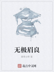 无极眉良" width="120" height="150"