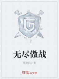 无尽傲战" width="120" height="150"