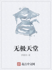 无极天堂" width="120" height="150"