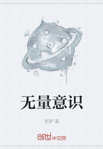 无量意识" width="120" height="150"