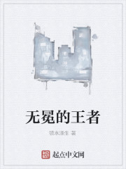 无冕的王者" width="120" height="150"