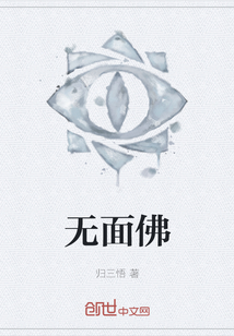 无面佛" width="120" height="150"