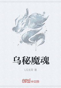 乌秘魔魂" width="120" height="150"