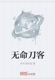 无命刀客" width="120" height="150"