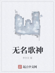 无名歌神" width="120" height="150"