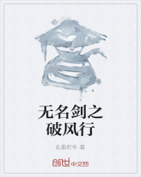 无名剑之破风行" width="120" height="150"