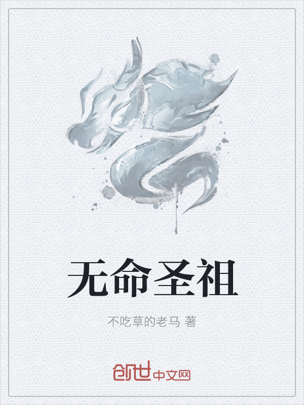 无命圣祖" width="120" height="150"