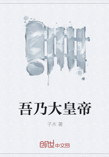 吾乃大皇帝" width="120" height="150"