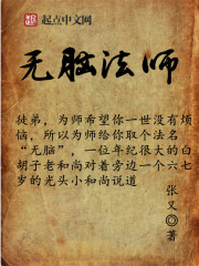 无脑法师" width="120" height="150"