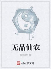 无品仙农" width="120" height="150"