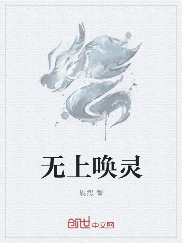 无上唤灵" width="120" height="150"