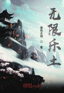 无上乐土" width="120" height="150"