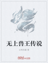 无上兽王传说" width="120" height="150"