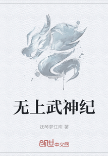 无上武神纪" width="120" height="150"