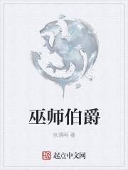 巫师伯爵" width="120" height="150"