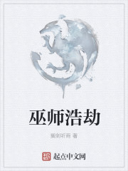 巫师浩劫" width="120" height="150"