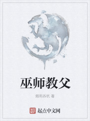 巫师教父" width="120" height="150"