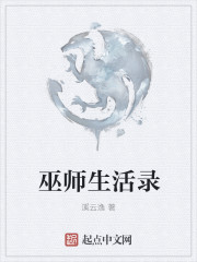 巫师生活录" width="120" height="150"