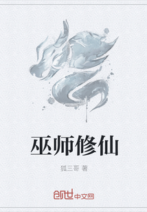 巫师修仙" width="120" height="150"