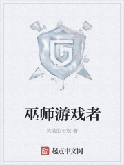 巫师游戏者" width="120" height="150"