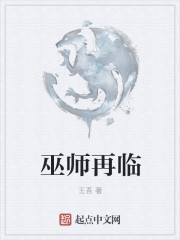 巫师再临" width="120" height="150"