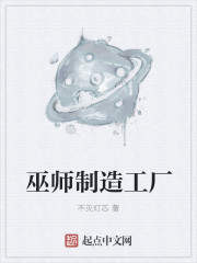 巫师制造工厂" width="120" height="150"