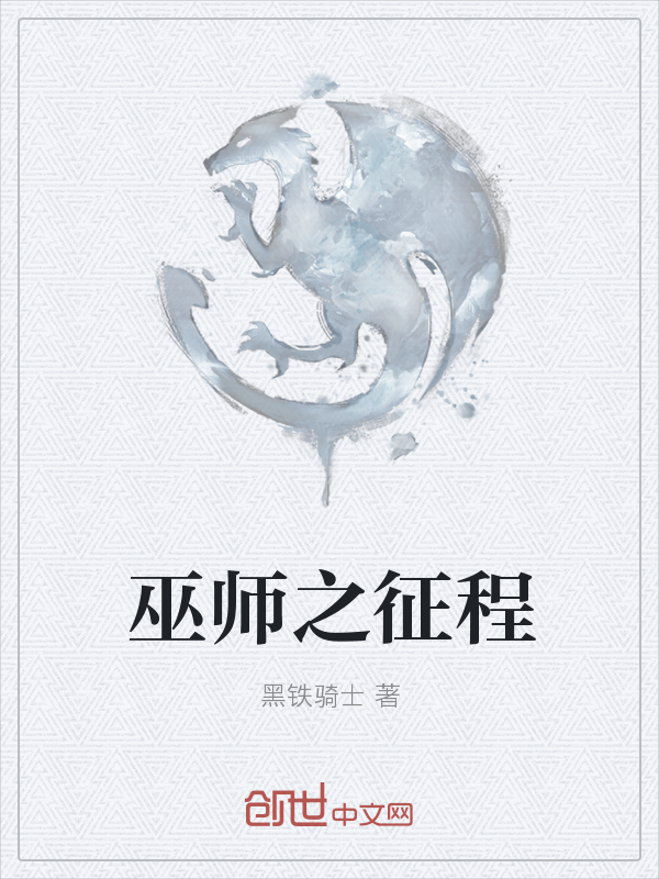 巫师之征程" width="120" height="150"