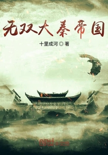 无双大秦帝国" width="120" height="150"