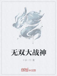 无双大战神" width="120" height="150"