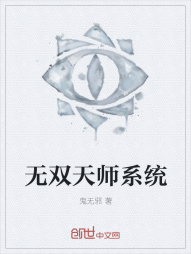 无双天师系统" width="120" height="150"