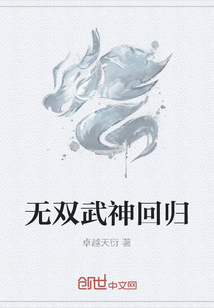 无双武神回归" width="120" height="150"