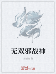 无双邪战神" width="120" height="150"