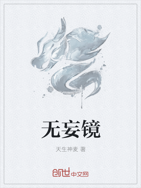 无妄经" width="120" height="150"