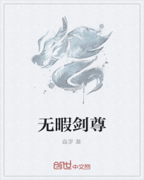 无暇剑尊" width="120" height="150"