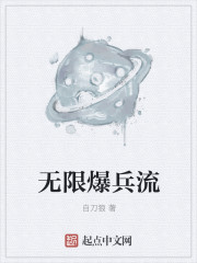 无限爆1流" width="120" height="150"