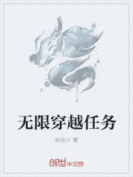 无限穿越任务" width="120" height="150"