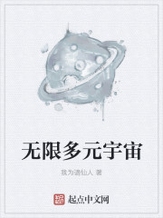 无限多元宇宙" width="120" height="150"