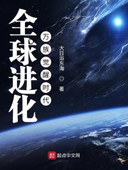 无限进化：开局十种无敌天赋" width="120" height="150"