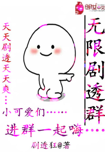 无限剧透群" width="120" height="150"