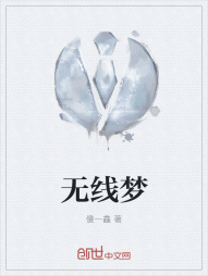 无线梦" width="120" height="150"