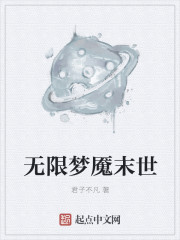 无限梦魇末世" width="120" height="150"