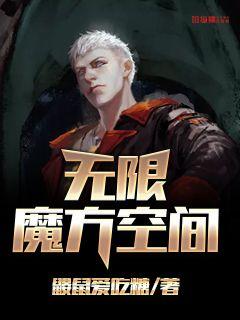 无限魔方空间" width="120" height="150"