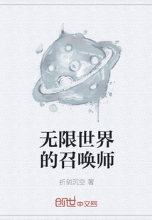 无限世界的召唤师" width="120" height="150"