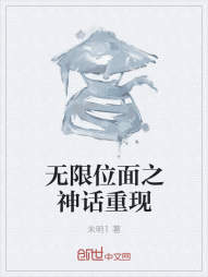 无限位面之神话重现" width="120" height="150"