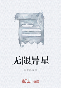 无限异星" width="120" height="150"