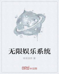 无限娱乐系统" width="120" height="150"