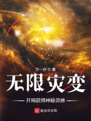 无限灾变：我能提取神秘" width="120" height="150"