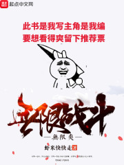 无限战斗无限爽" width="120" height="150"