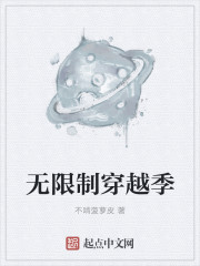 无限制穿越季" width="120" height="150"