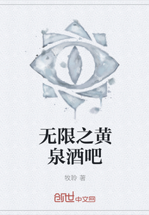 无限之黄泉酒吧" width="120" height="150"